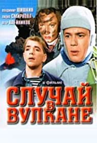 Случай в вулкане (1940)