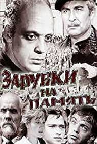 Зарубки на память (1973)