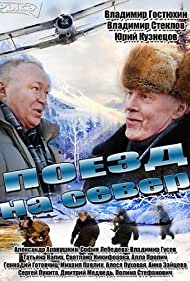 Поезд на север (2013)