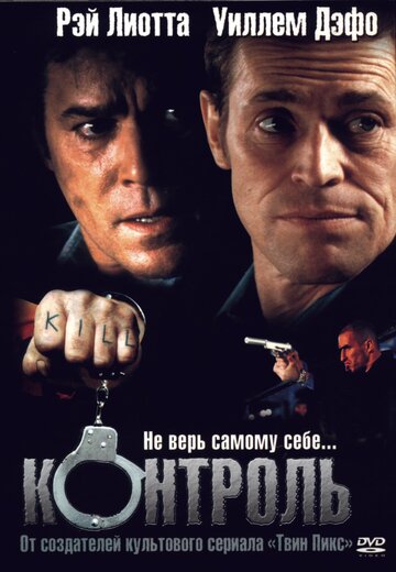 Контроль (2004)