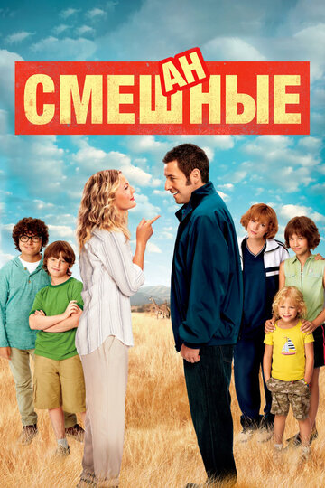 Смешанные (2014)