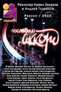 Последний аккорд (2011)