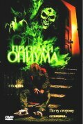 Призраки опиума (2001)