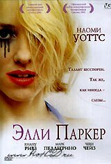 Элли Паркер (2001)