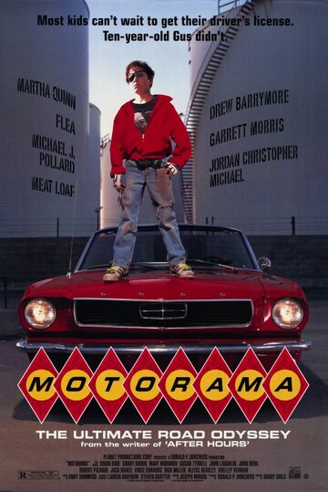 Моторама (1991)