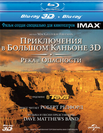 Приключение в Большом каньоне 3D: Река в опасности (2008)